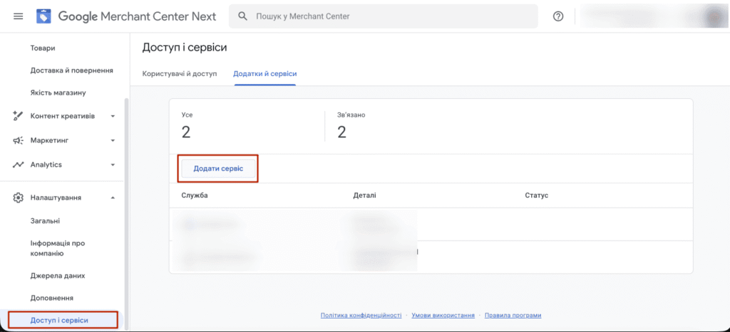 Связывание Google Рекламу и Merchant Center
