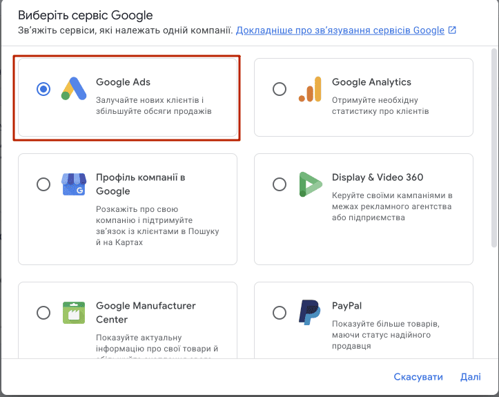 Связывание Google Рекламу и Merchant Center