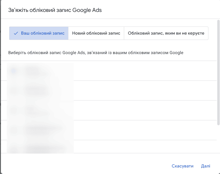 Связывание Google Рекламу и Merchant Center